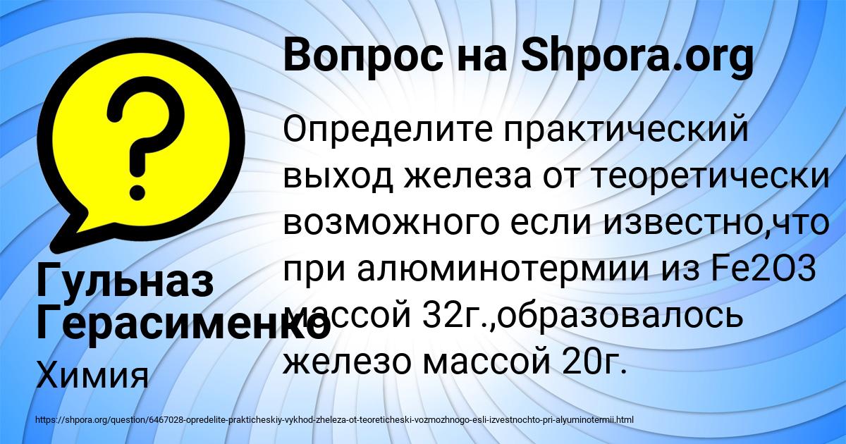 Картинка с текстом вопроса от пользователя Гульназ Герасименко