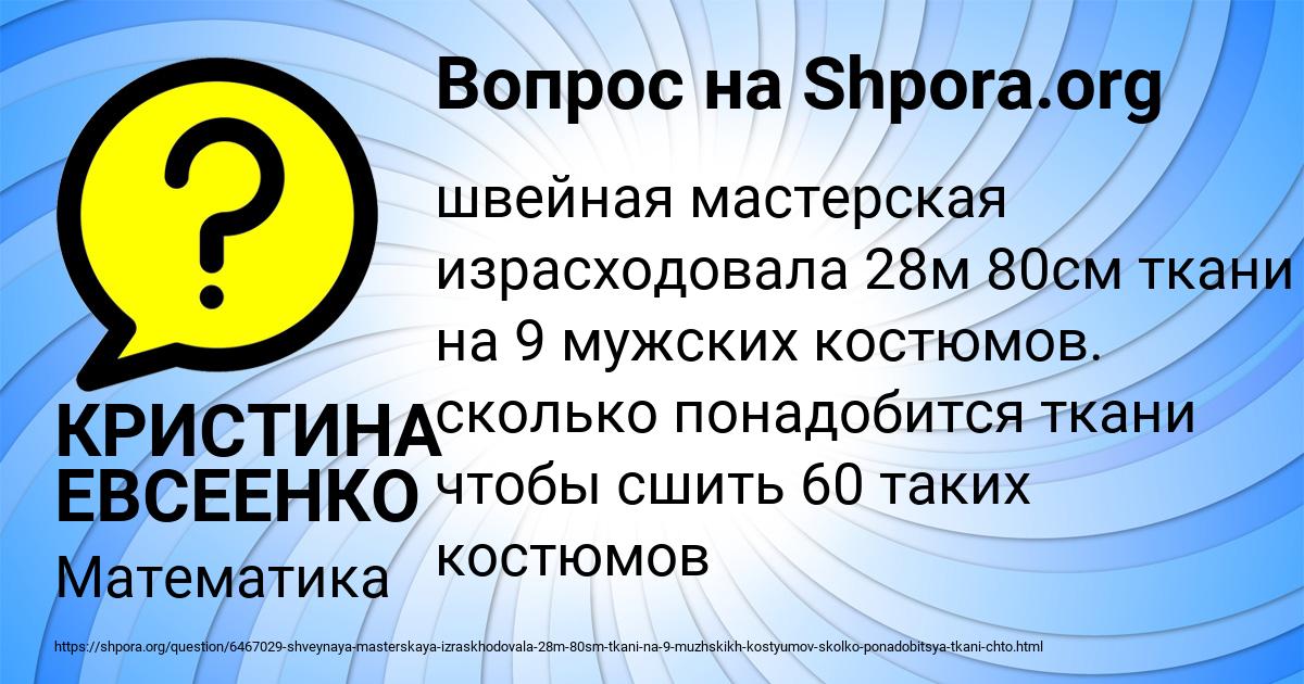 Картинка с текстом вопроса от пользователя КРИСТИНА ЕВСЕЕНКО
