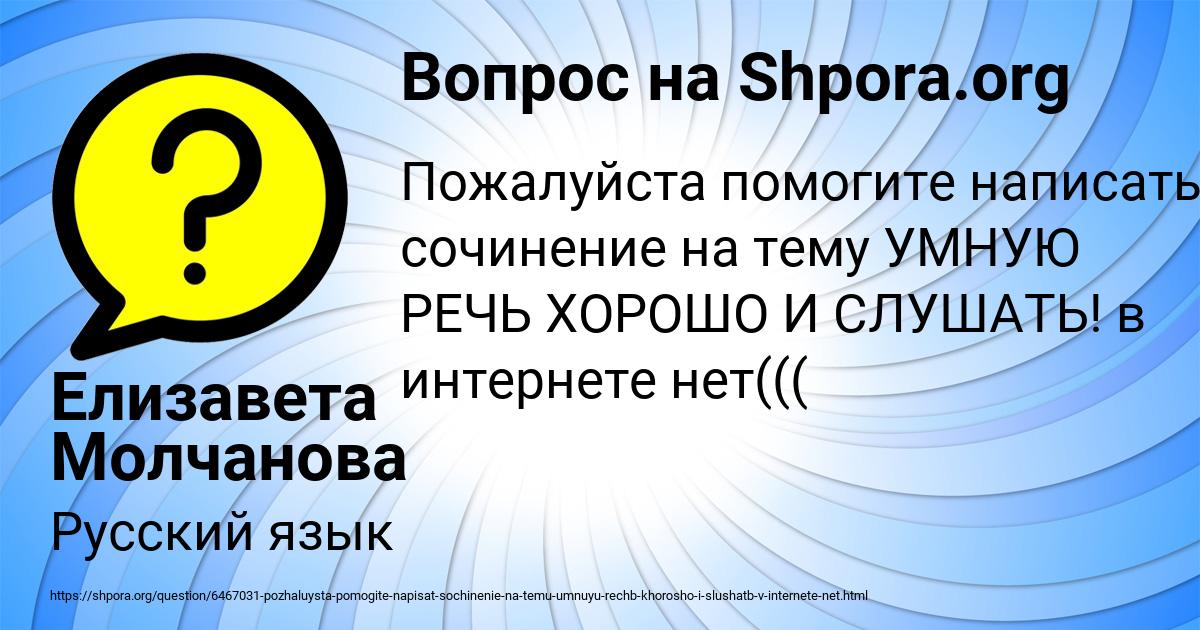 Картинка с текстом вопроса от пользователя Елизавета Молчанова