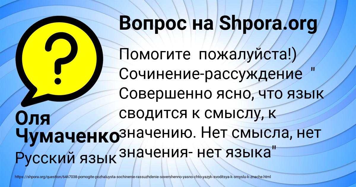 Картинка с текстом вопроса от пользователя Оля Чумаченко