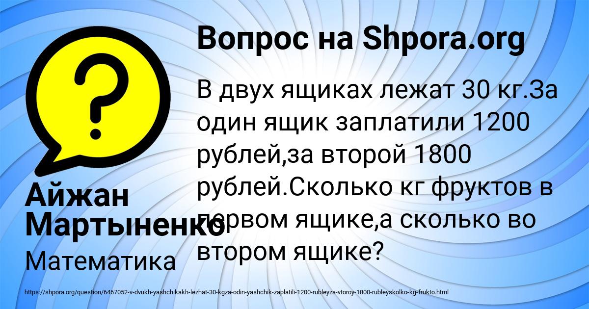 Картинка с текстом вопроса от пользователя Айжан Мартыненко