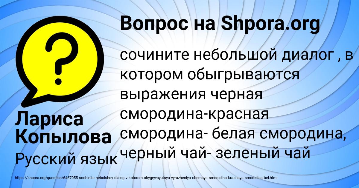 Картинка с текстом вопроса от пользователя Лариса Копылова