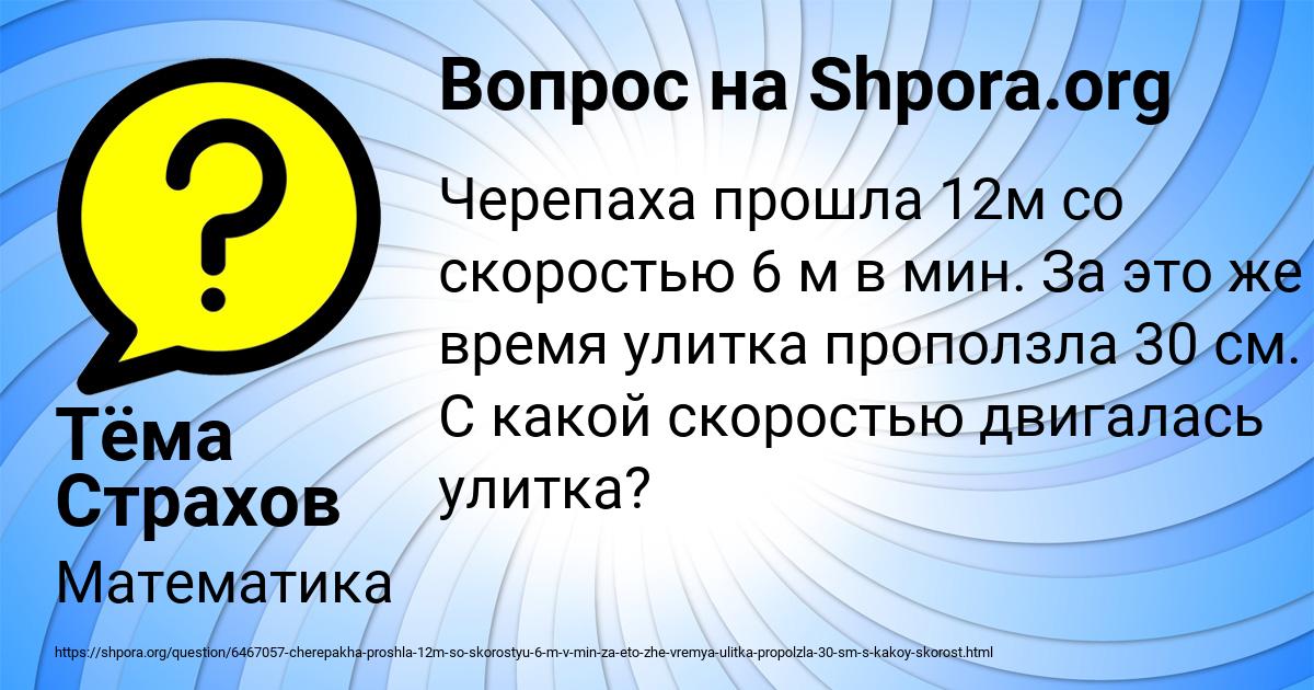 Картинка с текстом вопроса от пользователя Тёма Страхов