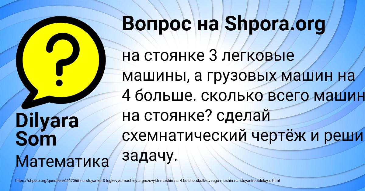 Картинка с текстом вопроса от пользователя Dilyara Som