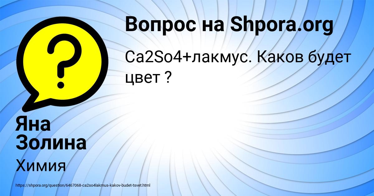 Картинка с текстом вопроса от пользователя Яна Золина