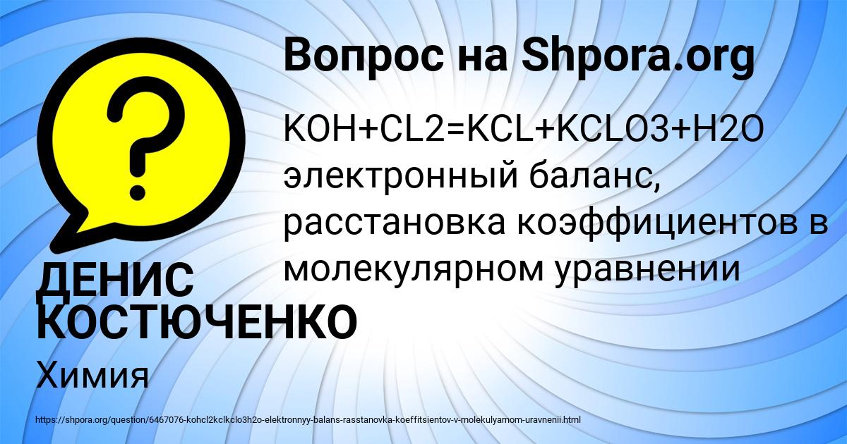 Картинка с текстом вопроса от пользователя ДЕНИС КОСТЮЧЕНКО