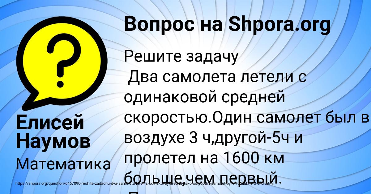 Картинка с текстом вопроса от пользователя Елисей Наумов