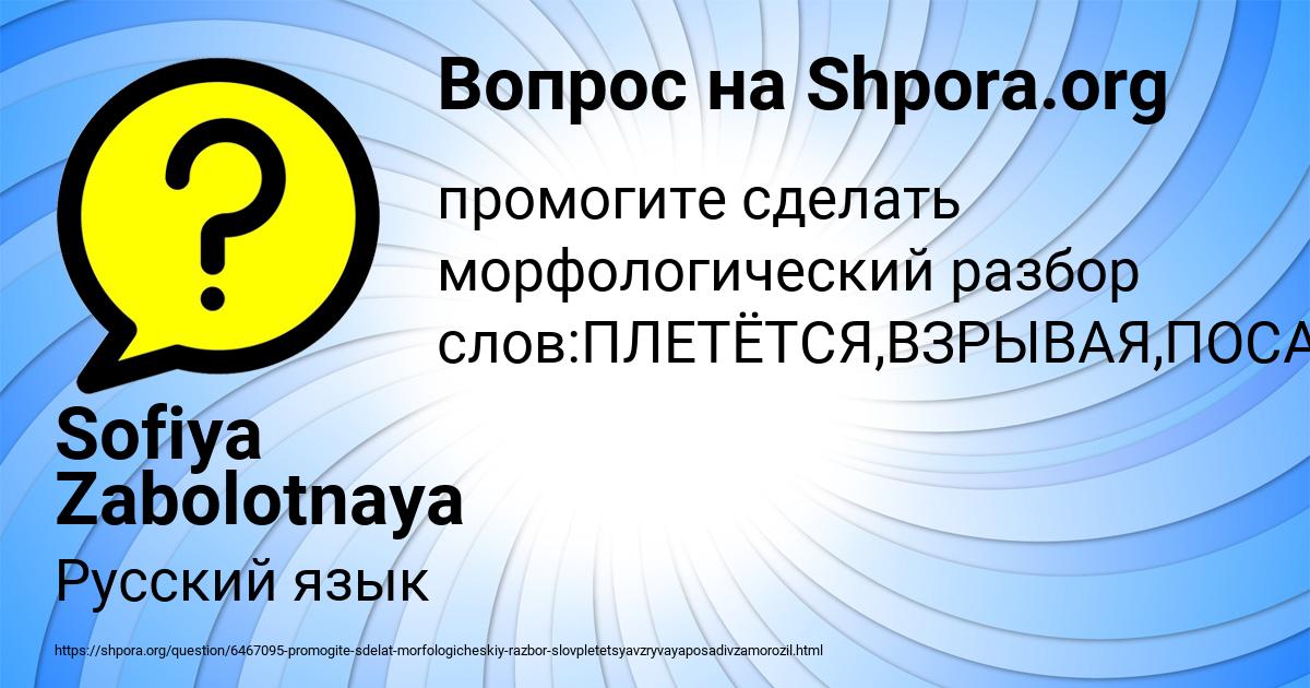 Картинка с текстом вопроса от пользователя Sofiya Zabolotnaya