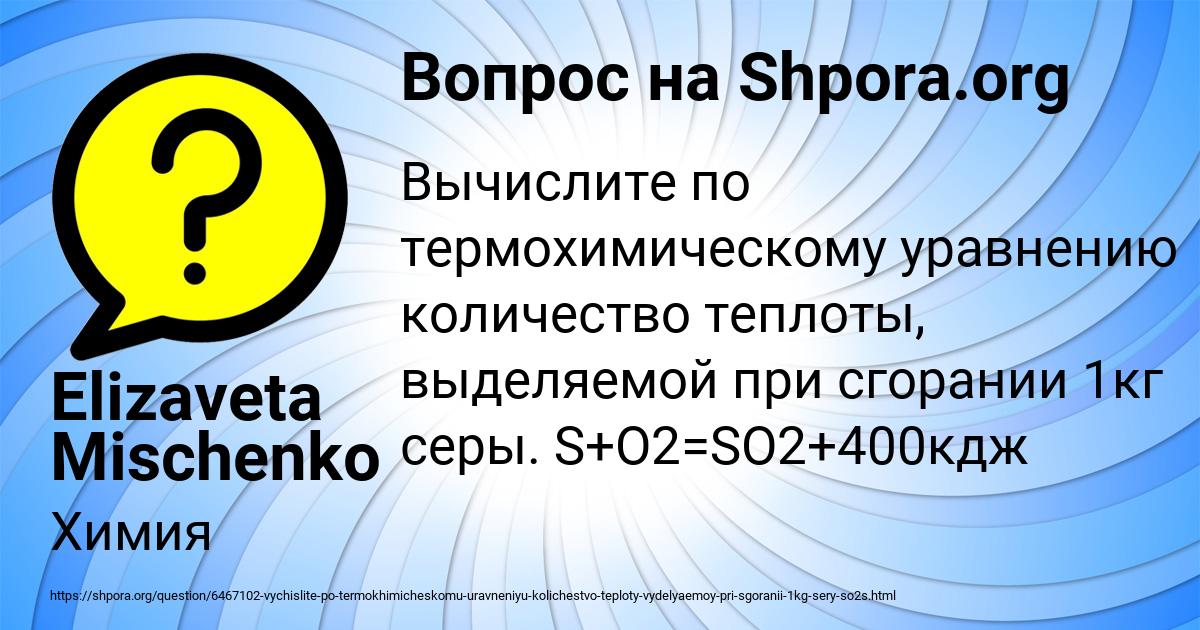 Картинка с текстом вопроса от пользователя Elizaveta Mischenko