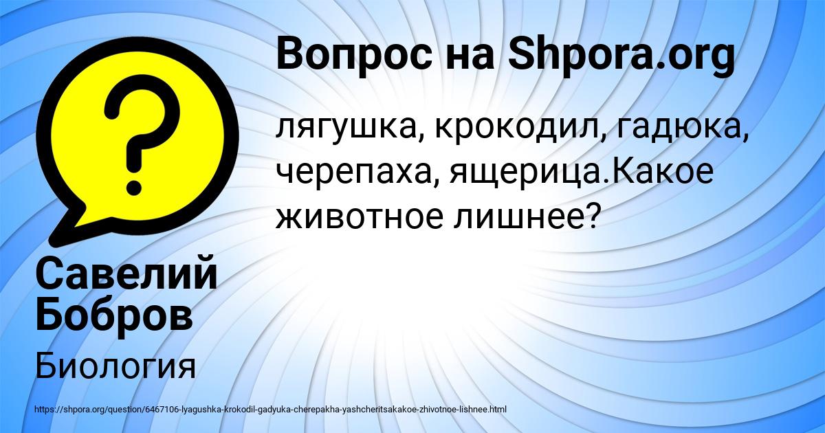 Картинка с текстом вопроса от пользователя Савелий Бобров