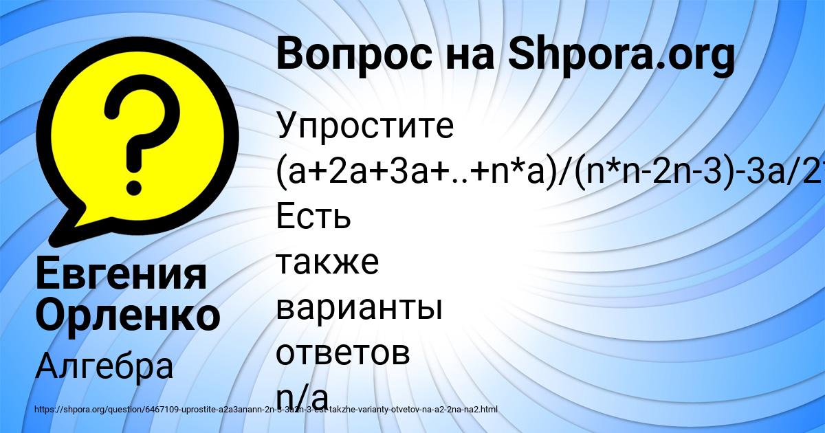 Картинка с текстом вопроса от пользователя Евгения Орленко