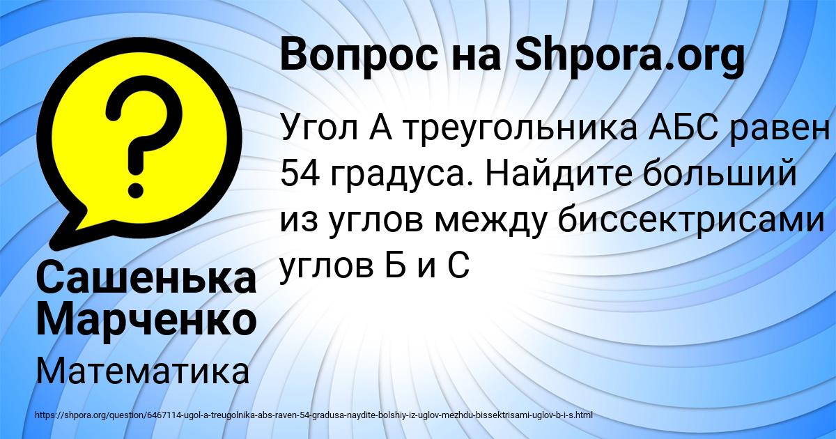 Картинка с текстом вопроса от пользователя Сашенька Марченко
