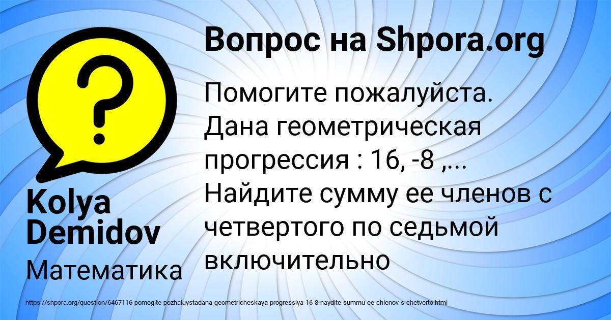 Картинка с текстом вопроса от пользователя Kolya Demidov