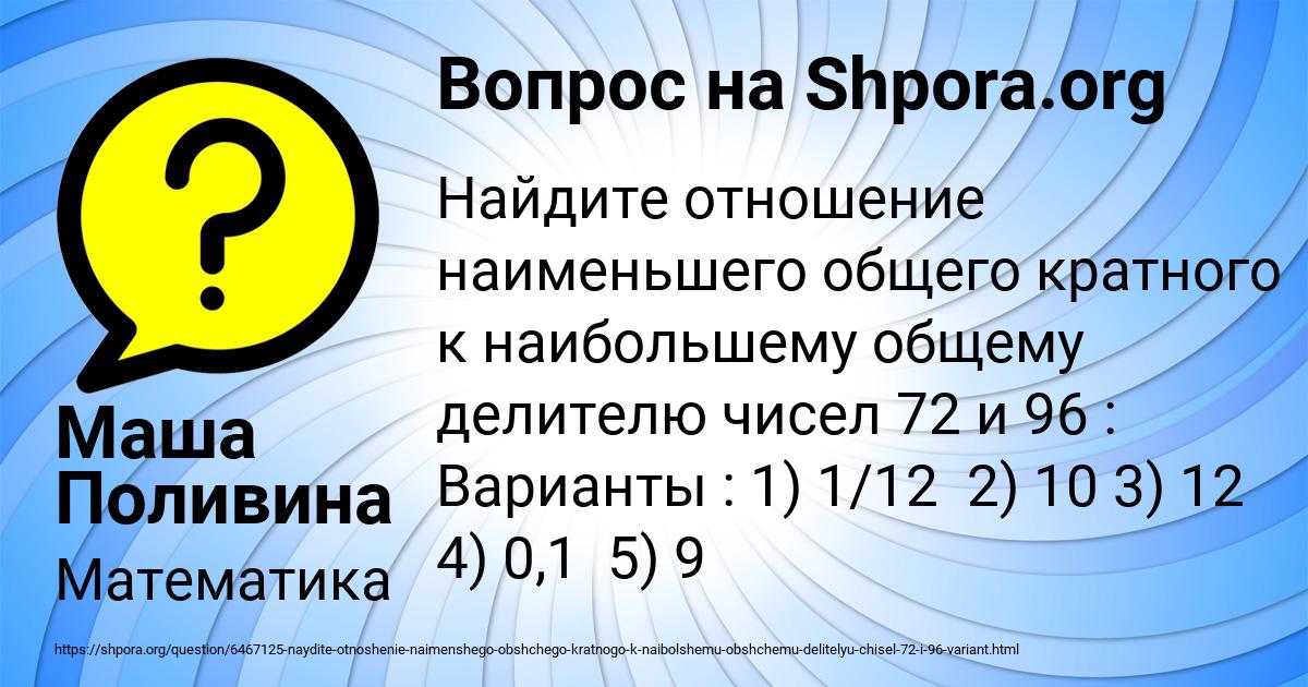 Картинка с текстом вопроса от пользователя Маша Поливина
