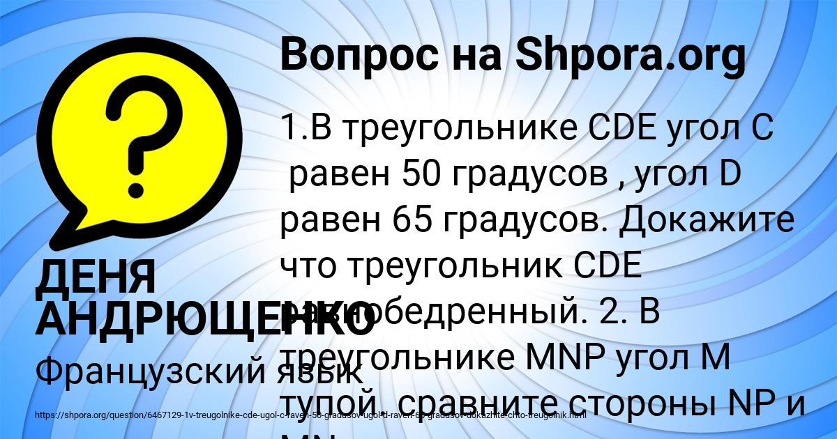 Картинка с текстом вопроса от пользователя ДЕНЯ АНДРЮЩЕНКО