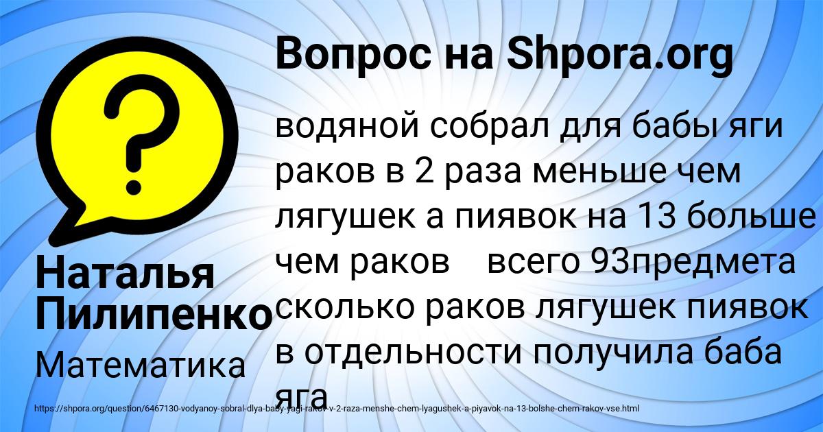 Картинка с текстом вопроса от пользователя Наталья Пилипенко