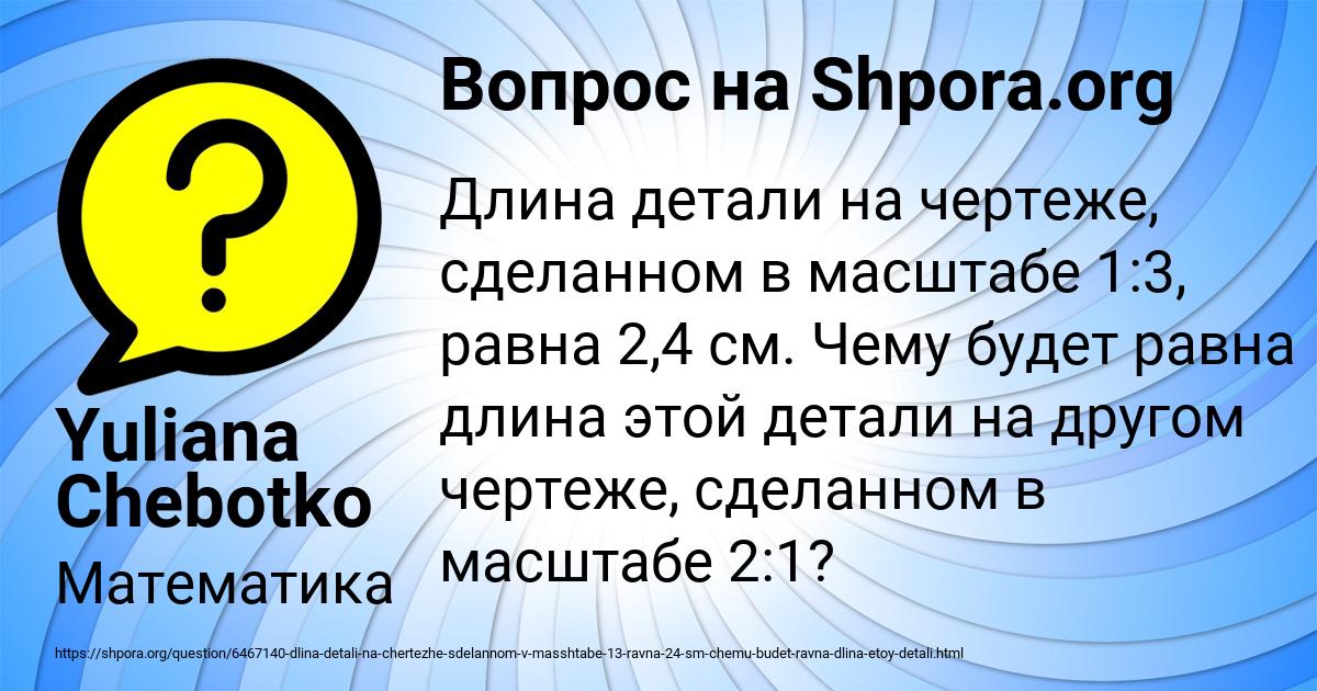 Картинка с текстом вопроса от пользователя Yuliana Chebotko