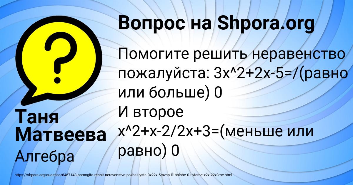 Картинка с текстом вопроса от пользователя Таня Матвеева