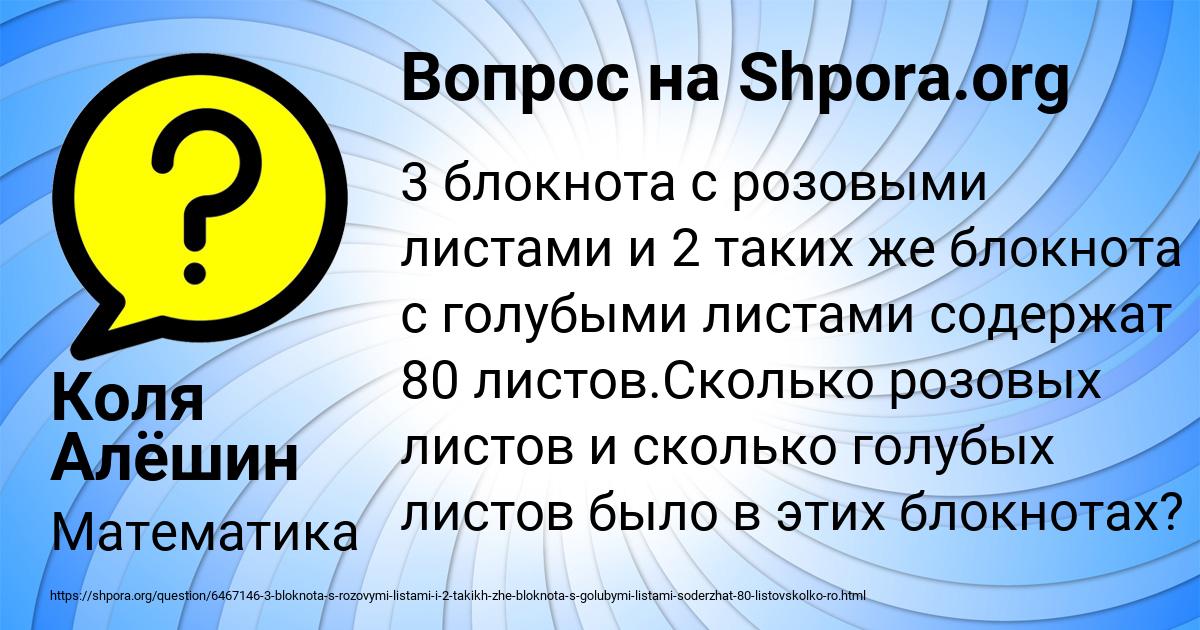 Картинка с текстом вопроса от пользователя Коля Алёшин