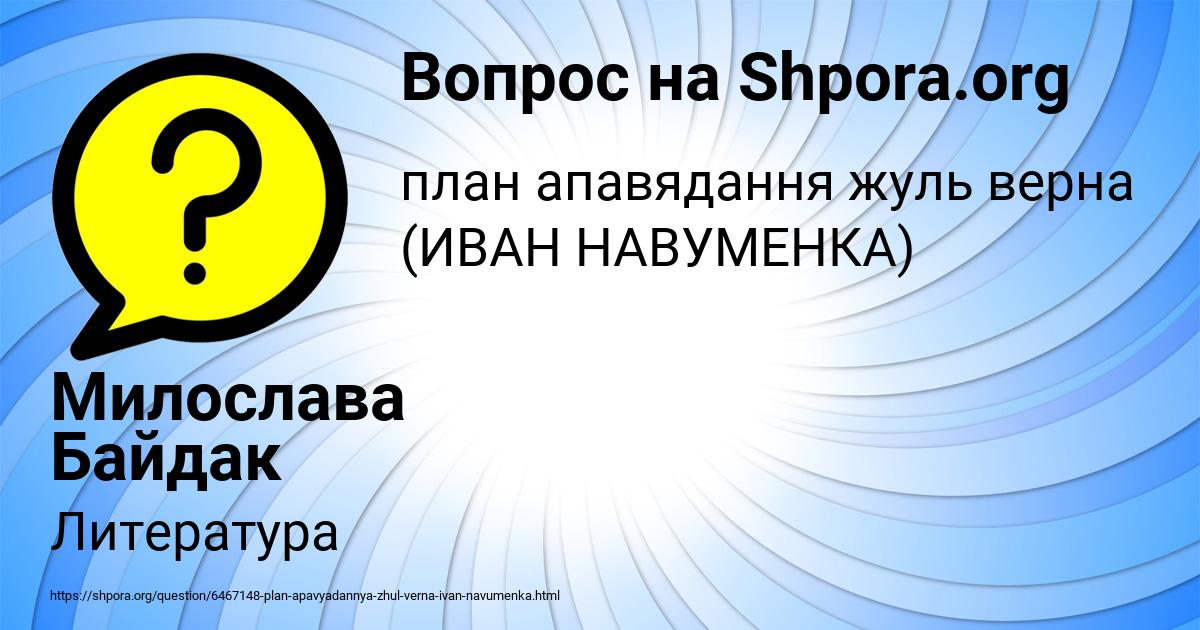 Картинка с текстом вопроса от пользователя Милослава Байдак