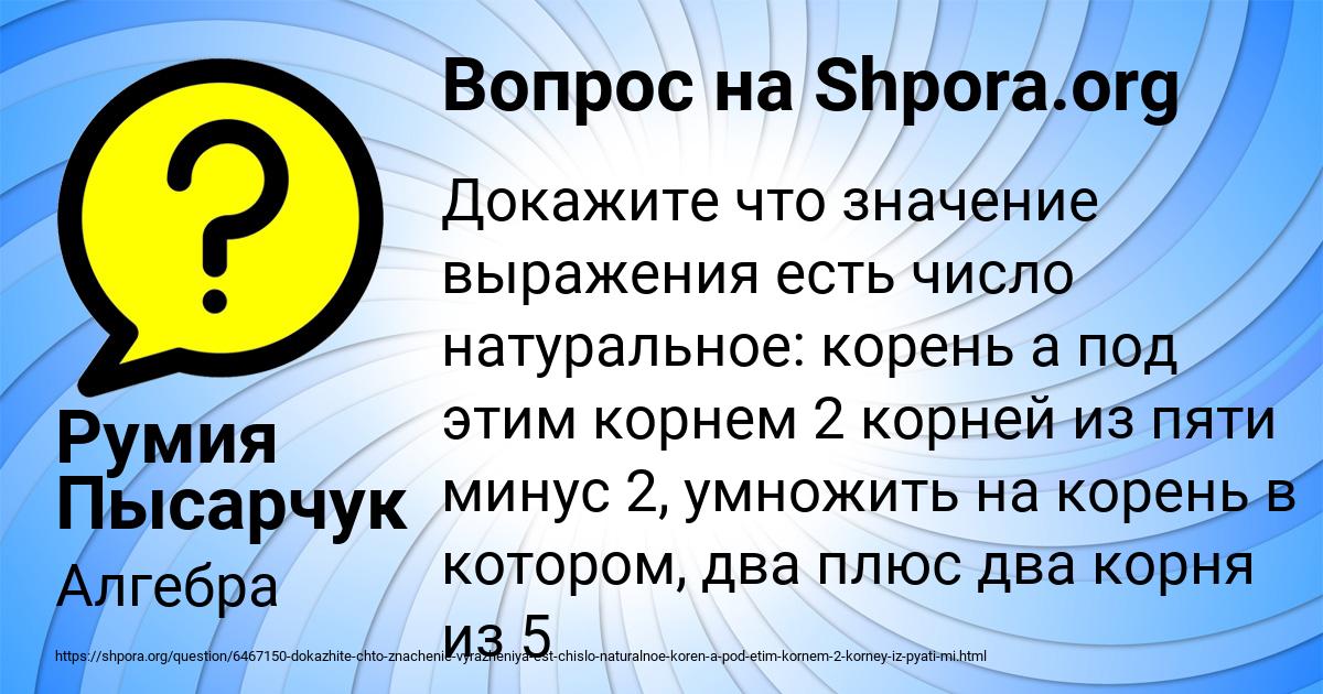Картинка с текстом вопроса от пользователя Румия Пысарчук