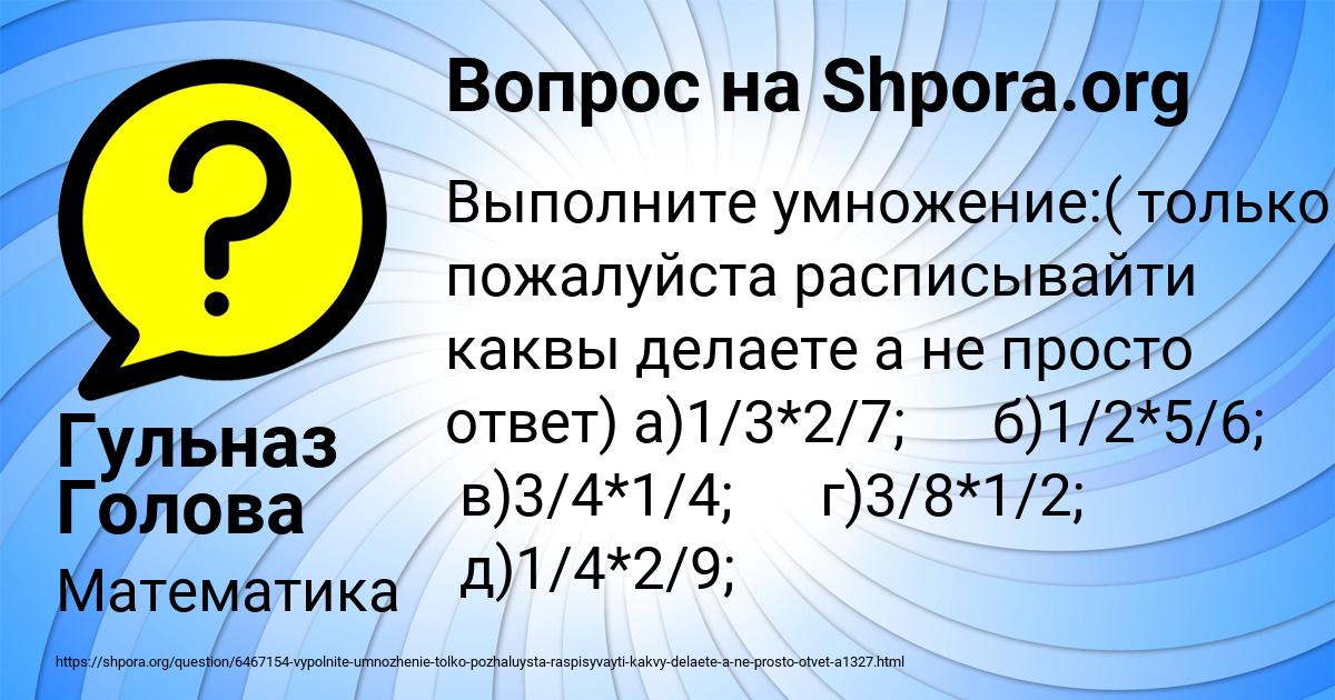 Картинка с текстом вопроса от пользователя Гульназ Голова