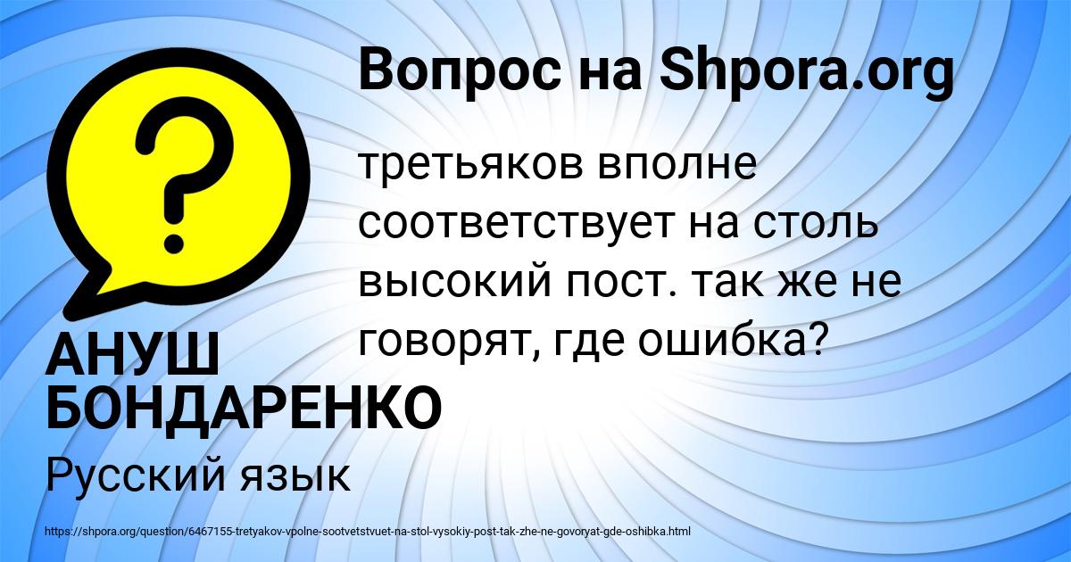 Картинка с текстом вопроса от пользователя АНУШ БОНДАРЕНКО