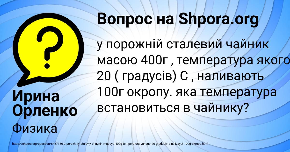 Картинка с текстом вопроса от пользователя Ирина Орленко