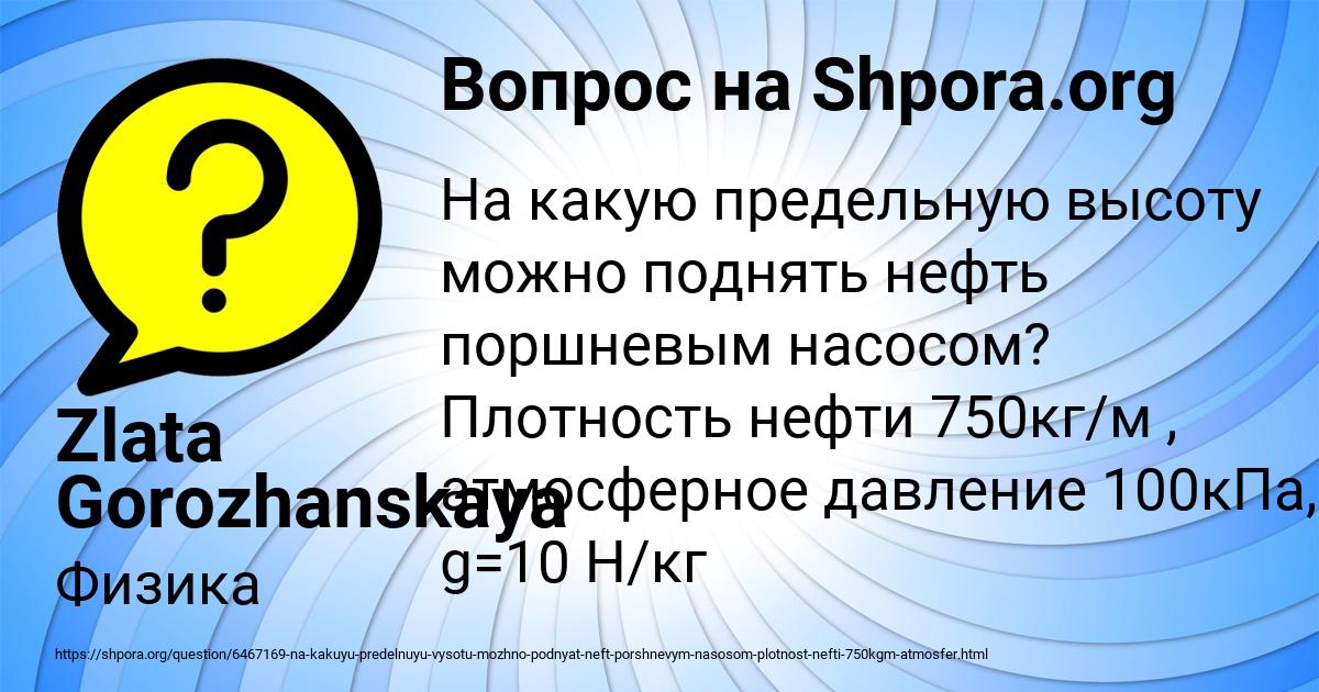 Картинка с текстом вопроса от пользователя Zlata Gorozhanskaya