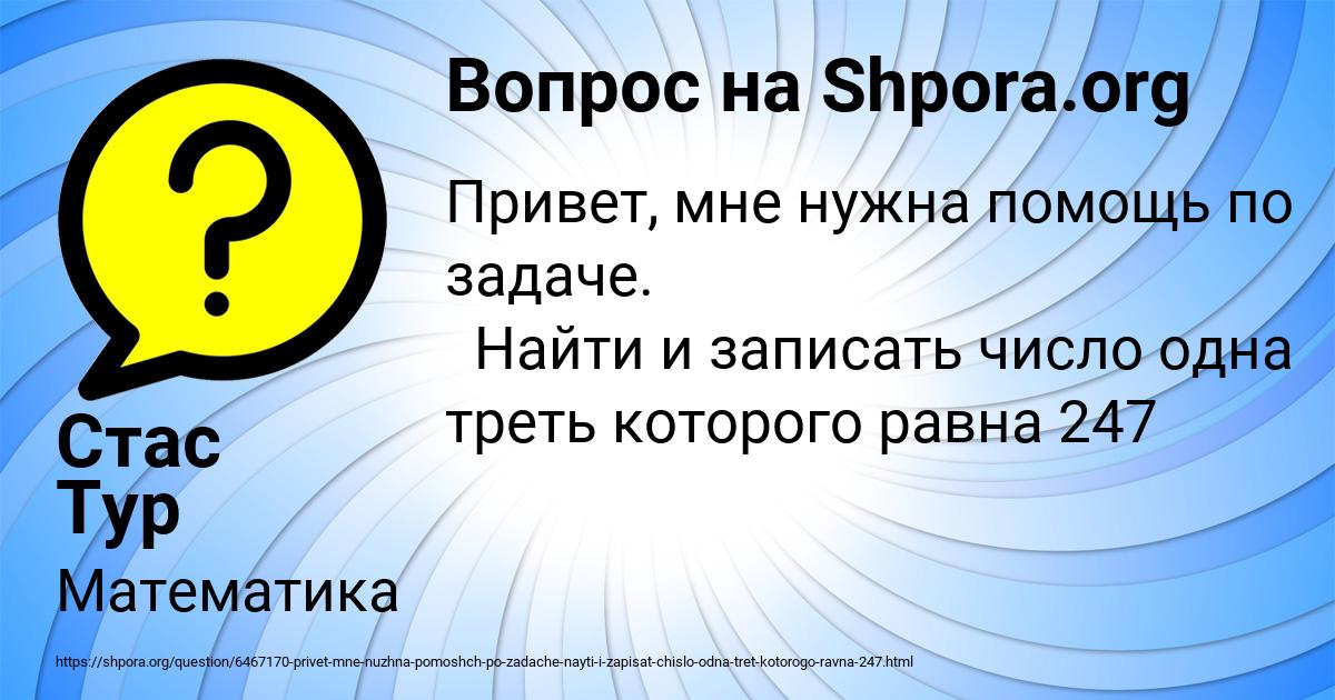 Картинка с текстом вопроса от пользователя Стас Тур