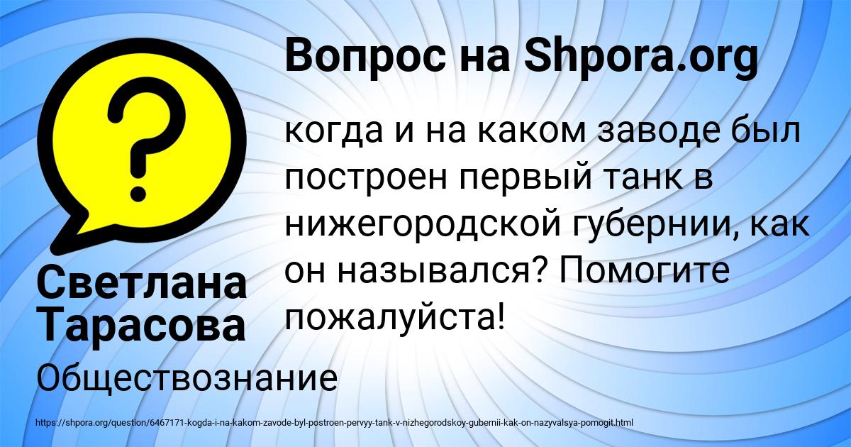 Картинка с текстом вопроса от пользователя Светлана Тарасова