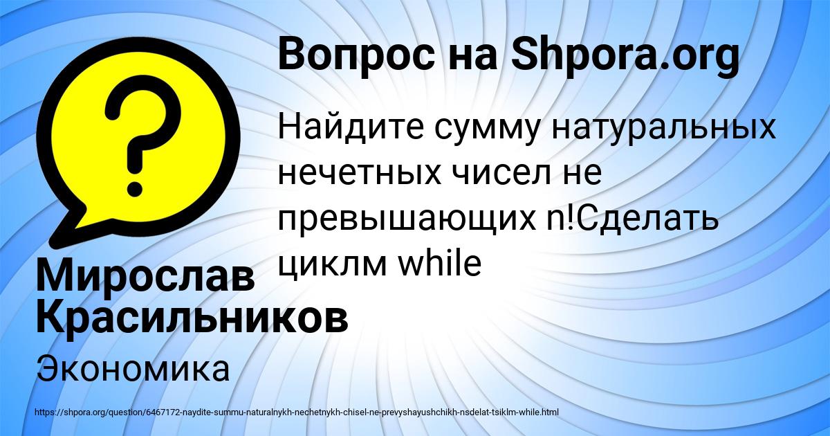 Картинка с текстом вопроса от пользователя Мирослав Красильников