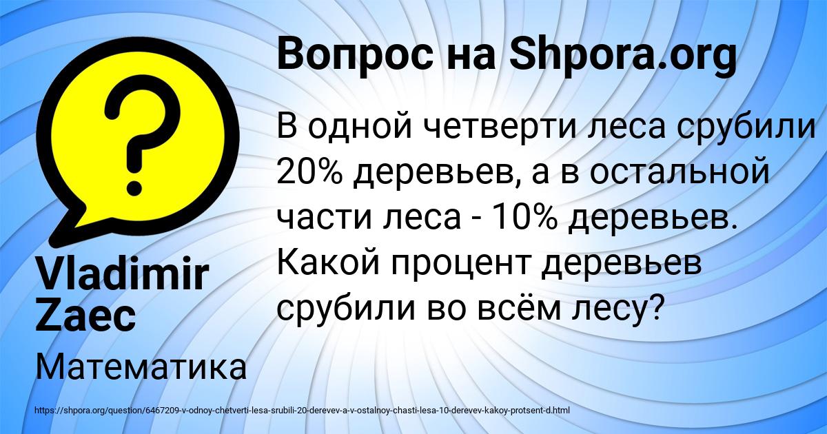 Картинка с текстом вопроса от пользователя Vladimir Zaec