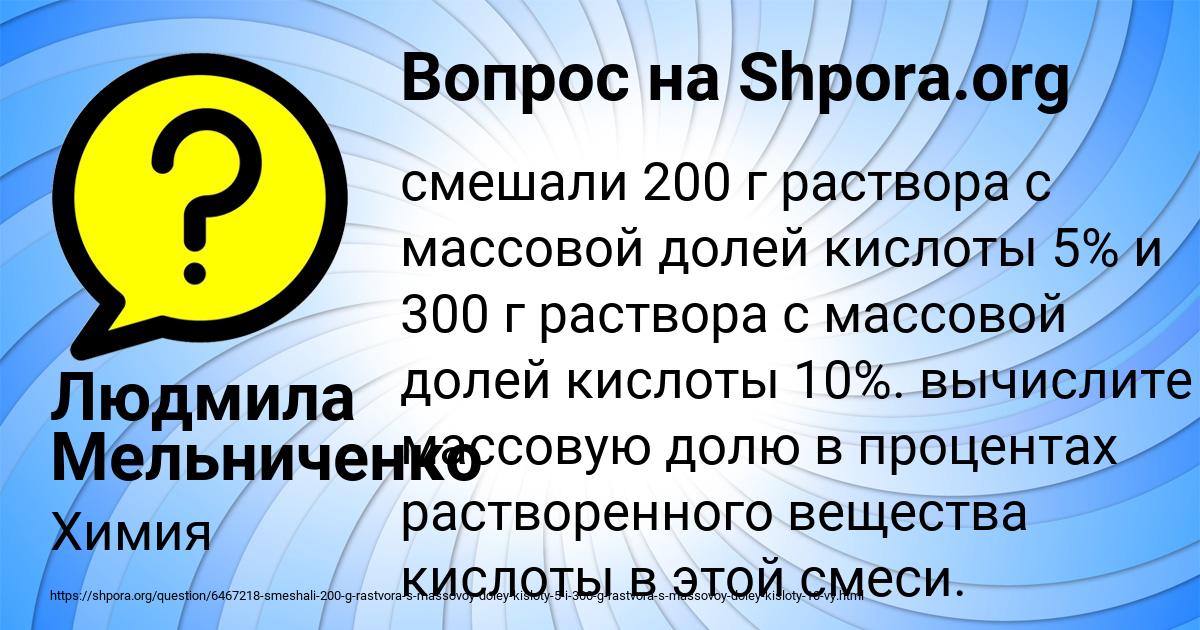 Картинка с текстом вопроса от пользователя Людмила Мельниченко