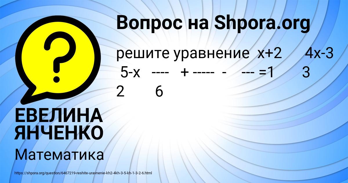 Картинка с текстом вопроса от пользователя ЕВЕЛИНА ЯНЧЕНКО
