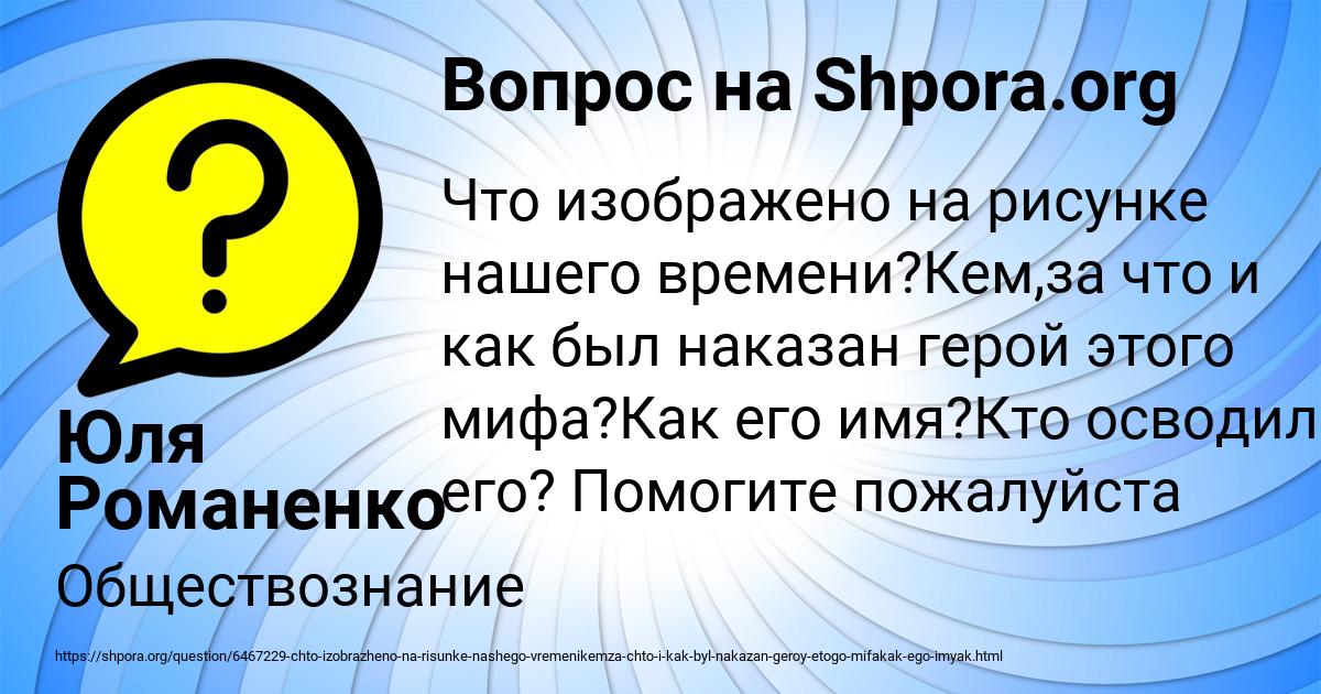 Картинка с текстом вопроса от пользователя Юля Романенко