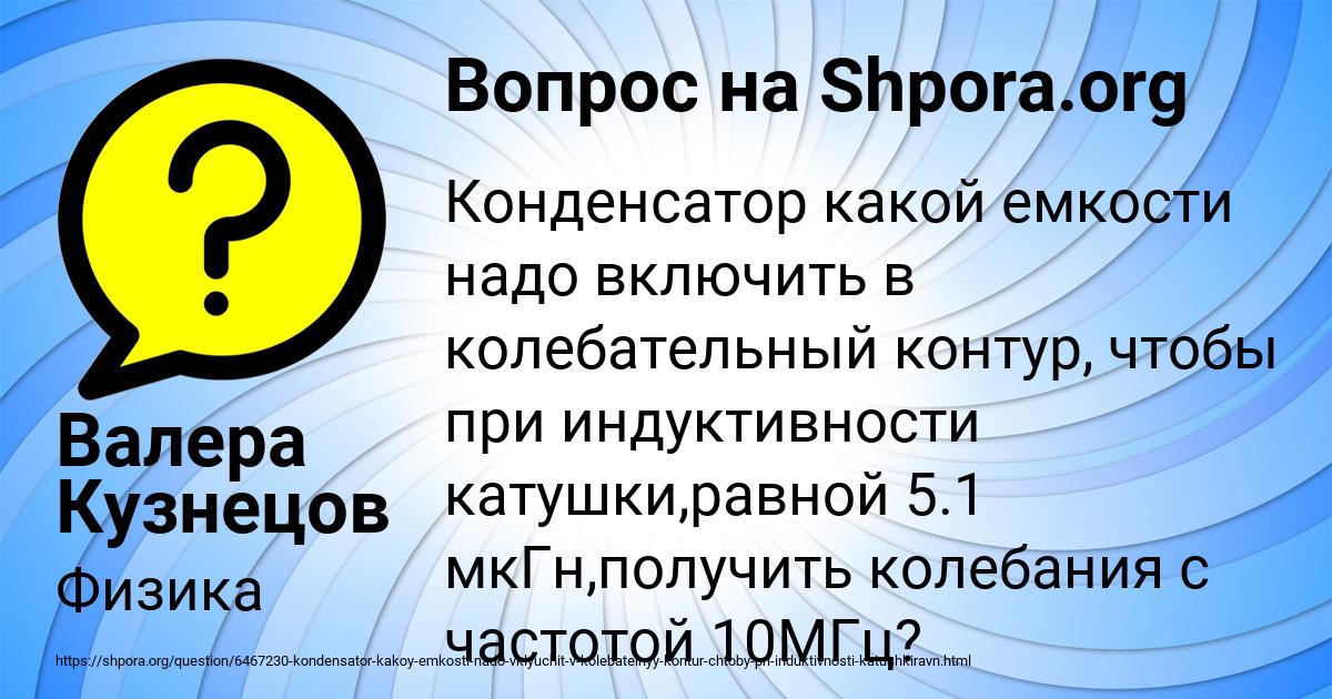 Картинка с текстом вопроса от пользователя Валера Кузнецов