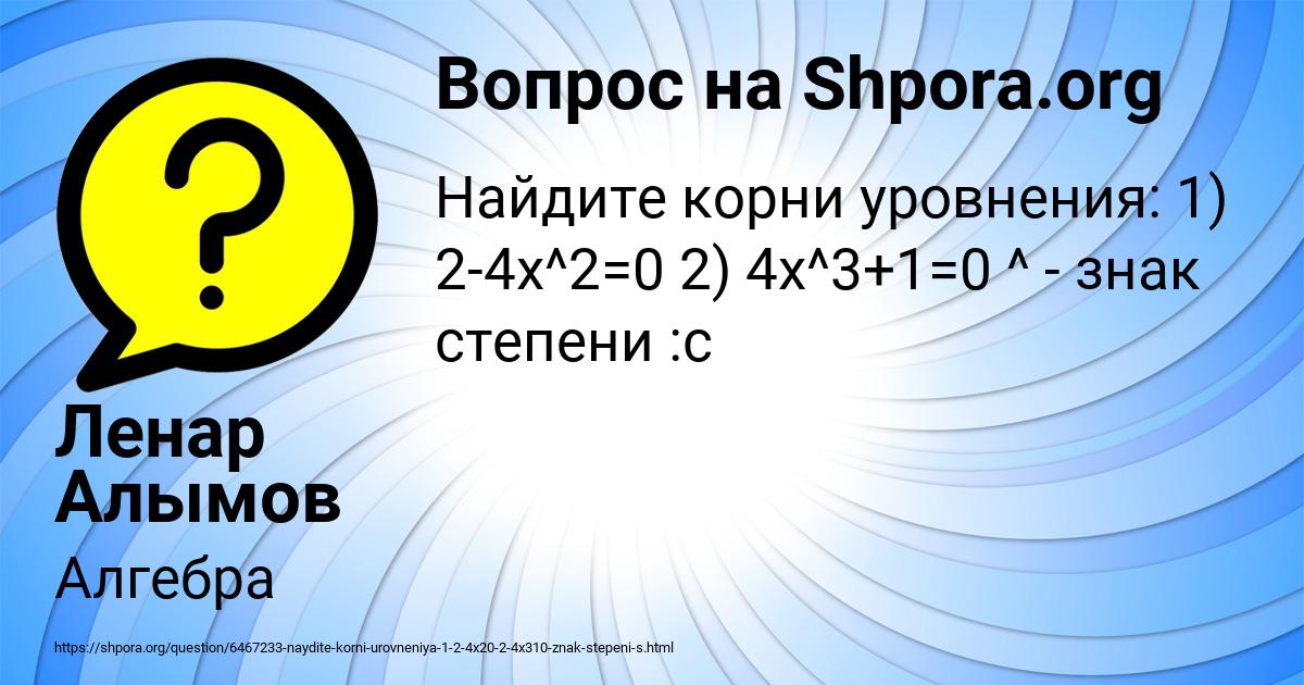 Картинка с текстом вопроса от пользователя Ленар Алымов