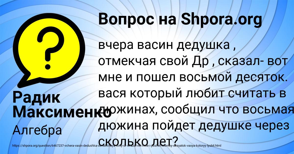 Картинка с текстом вопроса от пользователя Радик Максименко