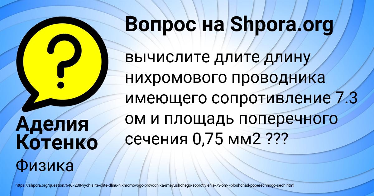 Картинка с текстом вопроса от пользователя Аделия Котенко