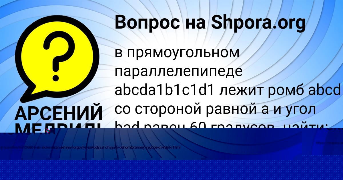 Картинка с текстом вопроса от пользователя АРСЕНИЙ МЕДВИДЬ