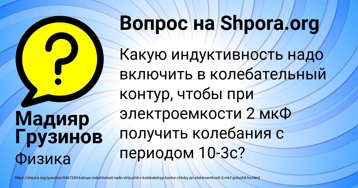 Картинка с текстом вопроса от пользователя Мадияр Грузинов