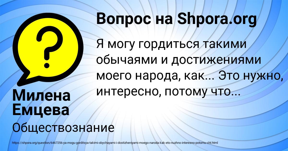 Картинка с текстом вопроса от пользователя Милена Емцева