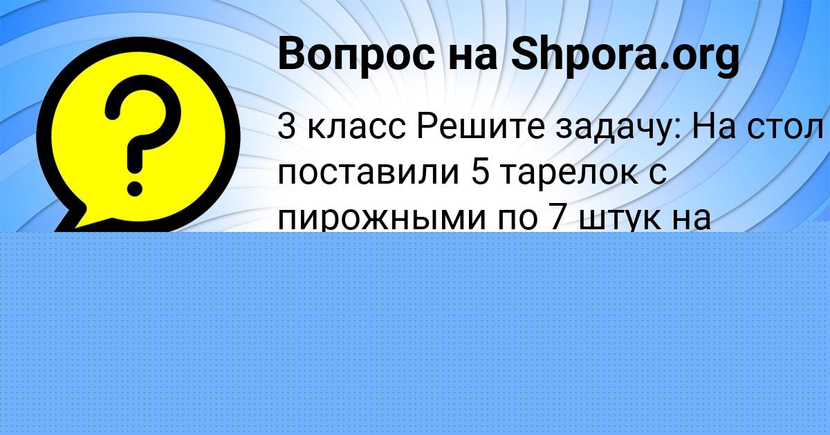 Картинка с текстом вопроса от пользователя DANIL PILIPENKO
