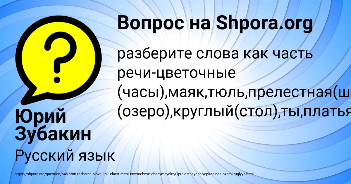 Картинка с текстом вопроса от пользователя Юрий Зубакин