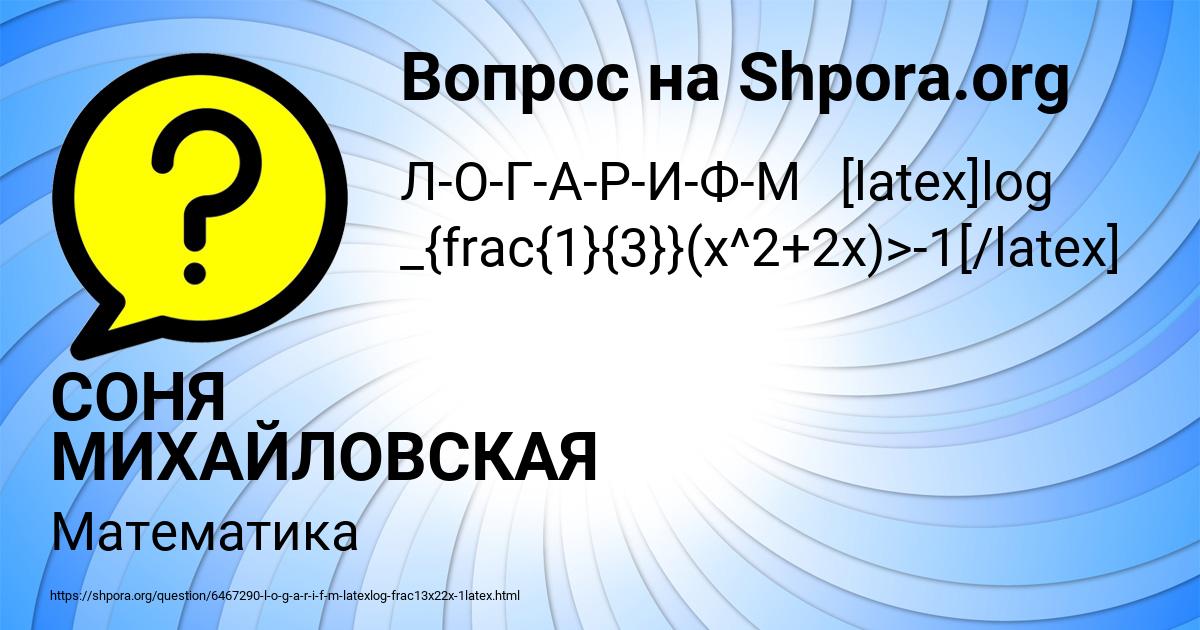 Картинка с текстом вопроса от пользователя СОНЯ МИХАЙЛОВСКАЯ