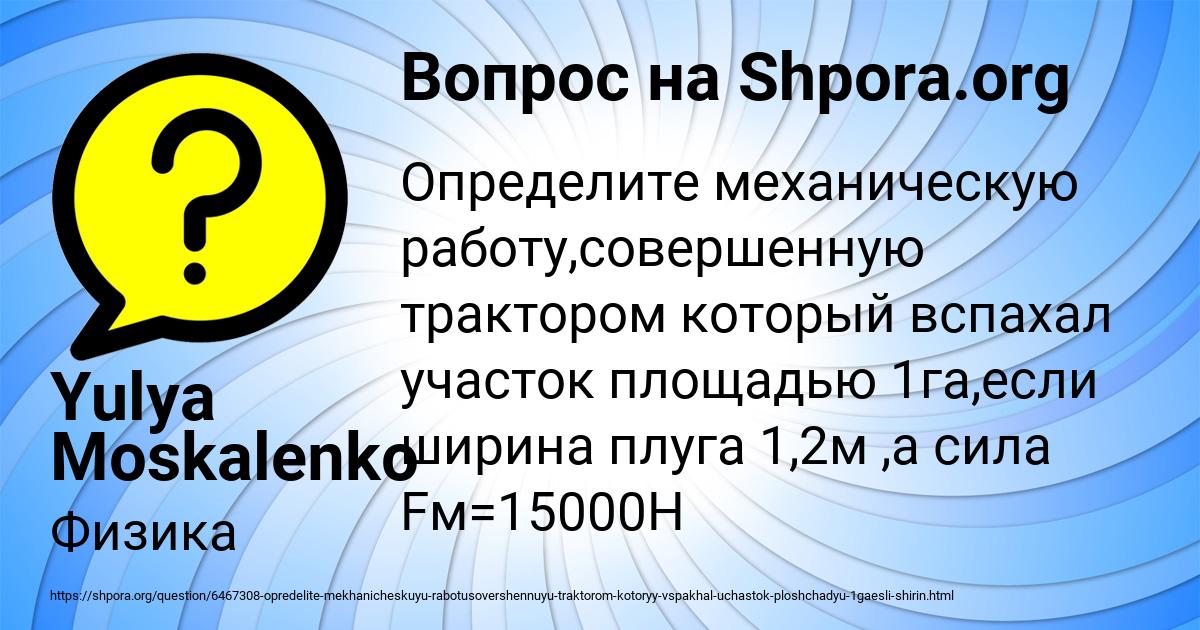 Картинка с текстом вопроса от пользователя Yulya Moskalenko