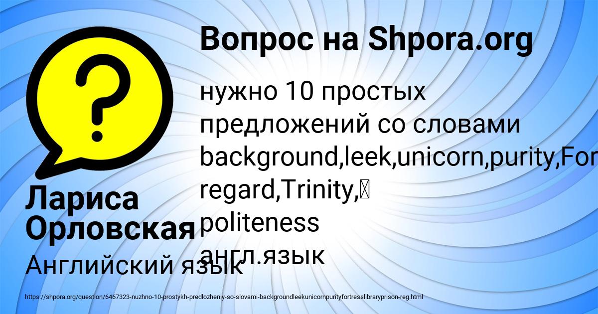 Картинка с текстом вопроса от пользователя Лариса Орловская