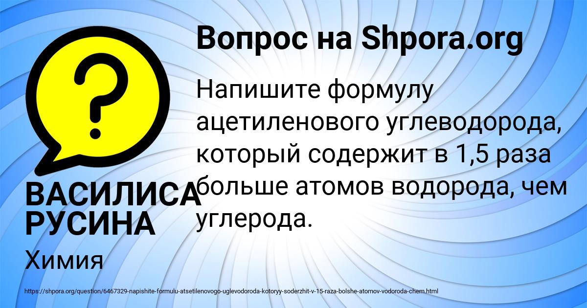 Картинка с текстом вопроса от пользователя ВАСИЛИСА РУСИНА