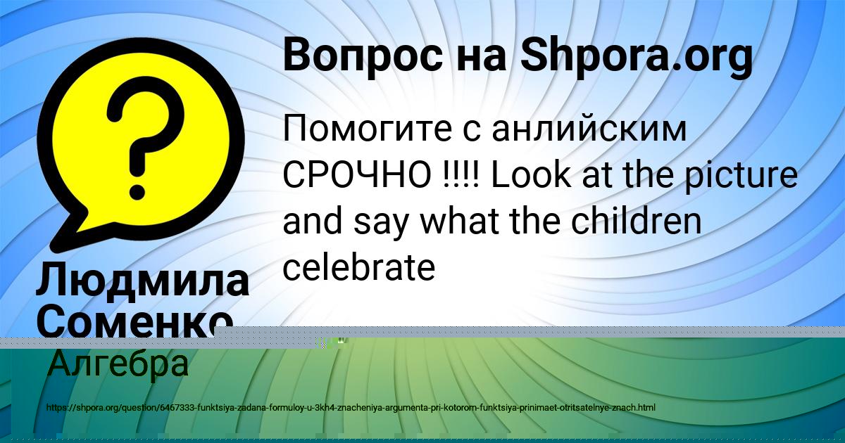 Картинка с текстом вопроса от пользователя Milena Shvec